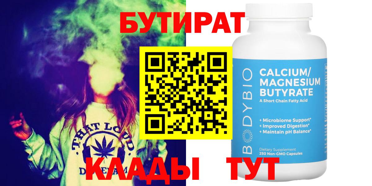 Полевской  БУТИРАТ вода  Вход с VPN 