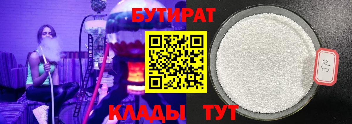 Бутират BDO 33% Полевской