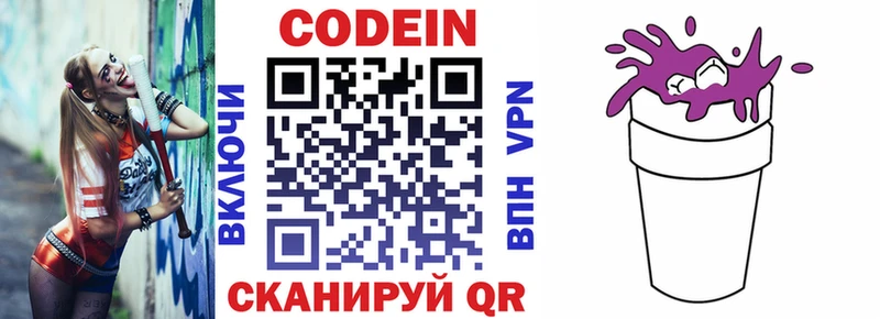 Codein напиток Lean (лин)  Полевской 