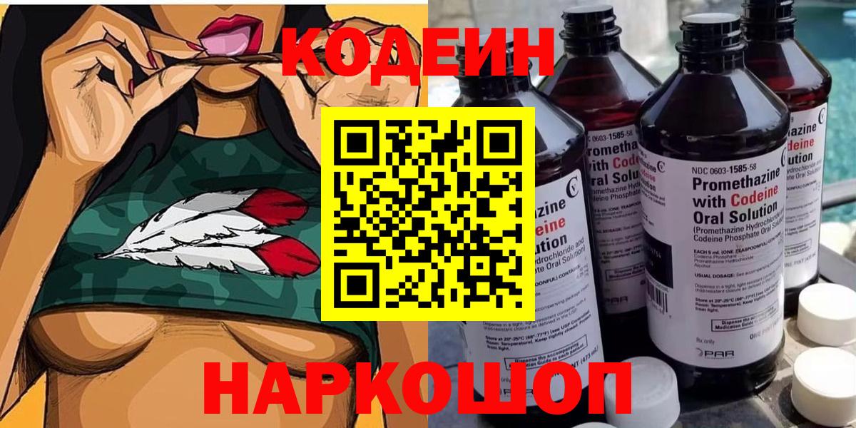 Кодеиновый сироп Lean напиток Lean (лин) Полевской