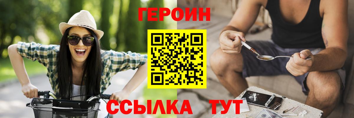 Героин хмурый Полевской