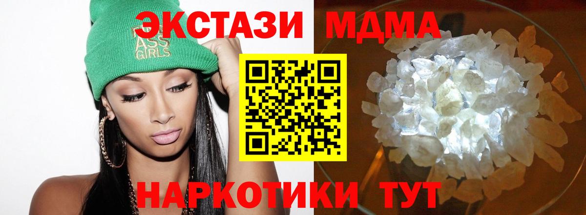 MDMA кристаллы Полевской